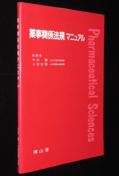 医薬品医療機器等法関連 | 薬務公報社