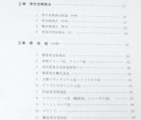 医学要点双書10 寄生虫病学 第2版