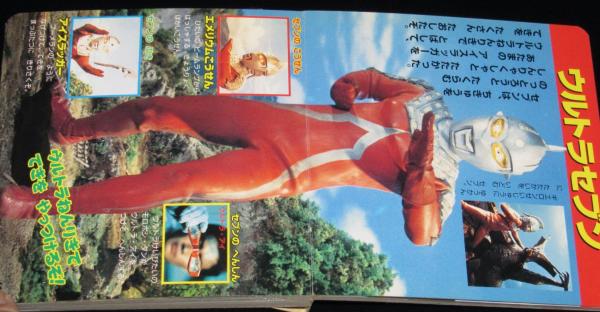 ヒーロー超ひゃっか9 ウルトラ戦士ひみつ図鑑 初代から