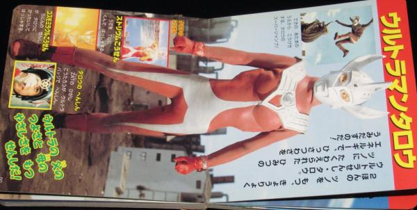 ヒーロー超ひゃっか9 ウルトラ戦士ひみつ図鑑 初代からウルトラマン