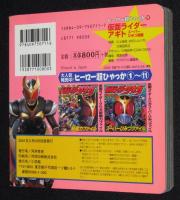 ヒーロー超ひゃっか11　仮面ライダーアギト スーパーひみつ図鑑　賀集利樹/要潤