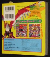 ヒーロー超ひゃっか19　百獣戦隊ガオレンジャー 全戦力ファイル/金子昇/玉山鉄二