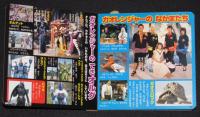 ヒーロー超ひゃっか19　百獣戦隊ガオレンジャー 全戦力ファイル/金子昇/玉山鉄二