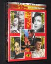 【DVD10枚組】CLASSIC MOVIE 1　ヴィヴィアン・リー/エリ...
