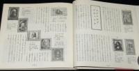 世界の切手1　画家・音楽家物語　裸本