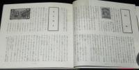 世界の切手4　文学・思想家物語　裸本