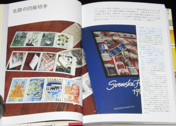 ※切手マニア必見!!/世界の切手オークション·カログ/約60冊/ 切手帖とピンセット 1960年代グラフィック切手蒐集の愉しみ | 加藤