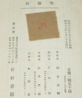 突棒船　箱入