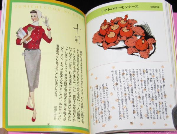 中原淳一の幸せな食卓 昭和を彩る料理と歳時記 集英社be文庫(中原淳一