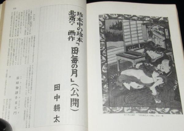 愛苑 昭和45年4月号 高橋鉄/ライヒ性革命/沼正三/現代女性放尿論