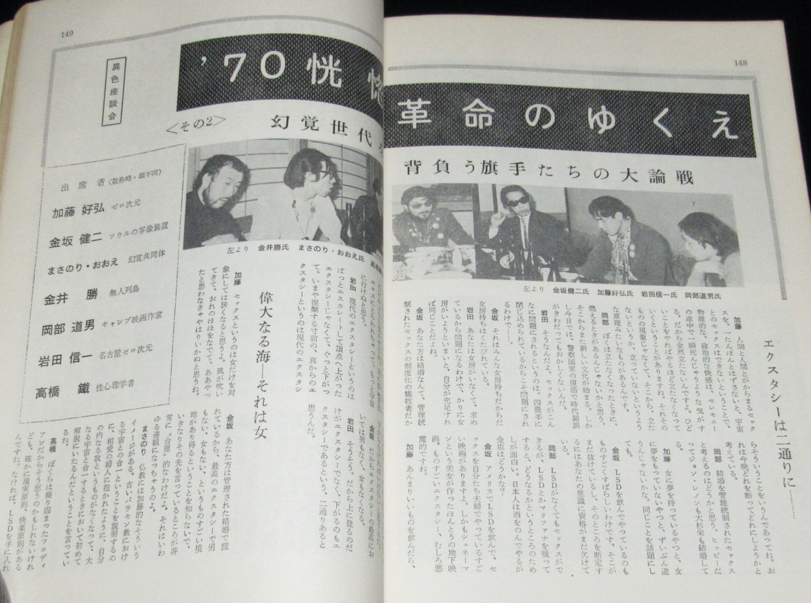 愛苑 昭和45年4月号 高橋鉄/ライヒ性革命/沼正三/現代女性放尿論 愛苑 昭和45年4月号 高橋鉄/ライヒ性革命/沼正三/現代女性放尿論