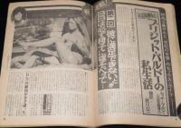 週刊現代　昭和51年8/12号　田中角栄逮捕！/立花隆/SL無惨/アグネス・ラム