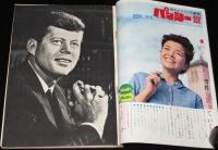 女性セブン 昭和38年12/11号　特報：夫人の目の前で凶弾にたおれたケネディ