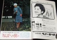 女性セブン 昭和38年12/11号　特報：夫人の目の前で凶弾にたおれたケネディ