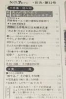 女性セブン 昭和38年12/11号　特報：夫人の目の前で凶弾にたおれたケネディ