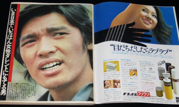 週刊 女性自身 昭和49年5/18号 萩原健一/爆笑！セリフ フォーク歌謡曲