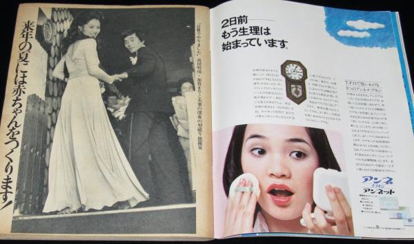 週刊 女性自身 昭和49年5/18号 萩原健一/爆笑！セリフ フォーク歌謡曲