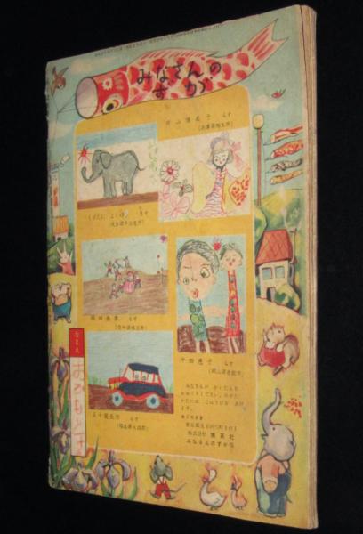 ミ*ズ様 古本 昭和45〜47年 保育園で配られた絵本24冊