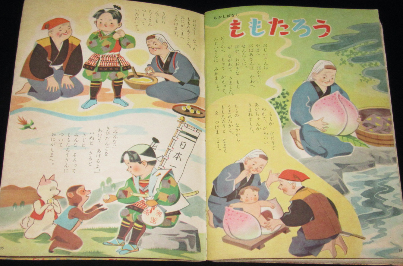 ミ*ズ様 古本 昭和45〜47年 保育園で配られた絵本24冊