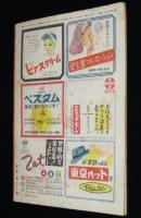 ロマンス 昭和23年5月號　橋爪健/小島政二郎/菊池寛/長門美保/山岡荘八/吉屋信子