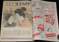 ロマンス 昭和23年5月號　橋爪健/小島政二郎/菊池寛/長門美保/山岡荘八/吉屋信子
