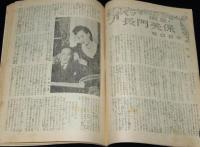 ロマンス 昭和23年5月號　橋爪健/小島政二郎/菊池寛/長門美保/山岡荘八/吉屋信子