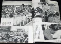 平和　昭和29年9月号　この九年/インフレ/食糧難/復員/生産サボ/朝鮮戦争