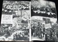 平和　昭和29年9月号　この九年/インフレ/食糧難/復員/生産サボ/朝鮮戦争