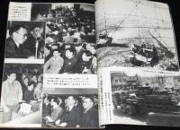 平和　昭和29年9月号　この九年/インフレ/食糧難/復員/生産サボ/朝鮮戦争