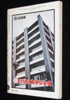 エラリイ・クイーンズ・ミステリ・マガジン 1961年11月号