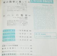 エラリイ・クイーンズ・ミステリ・マガジン 1961年11月号