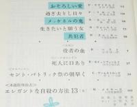 エラリイ・クイーンズ・ミステリ・マガジン 1961年11月号