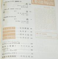 エラリイ・クイーンズ・ミステリ・マガジン 1961年12月号