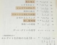 エラリイ・クイーンズ・ミステリ・マガジン 1961年12月号