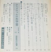 奇想天外 1974年4月号　種村季弘/野田昌宏/石上三登志/緊急特集 クリズウェルの大予言