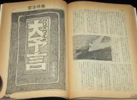 奇想天外 1974年4月号　種村季弘/野田昌宏/石上三登志/緊急特集 クリズウェルの大予言