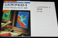 シスアドテキスト1 エンドユーザコンピューティング　別冊：解答と解説付き