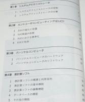 シスアドテキスト1 エンドユーザコンピューティング　別冊：解答と解説付き