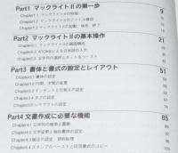 パワーユーザーになりたい人のマックライトII 1.5入門　Macintosh Complete Books