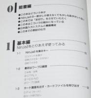 Ninja(忍者)3実戦活用術