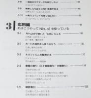 Ninja(忍者)3実戦活用術