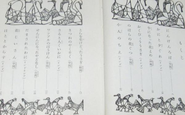 【中古】 中国のむかし話/偕成社/君島久子 中国のむかしばなし絵本 全3冊セット｜児童書 - 岩波書店