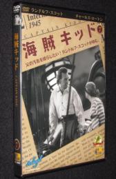 【DVD】海賊キッド　CAPTAIN KIDD　ローランド・V・リー監督作品