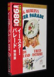 【DVD】イースター・パレード　特別版　フレッド・アステア＆ジュディ・ガーランド主演