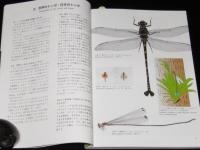 新装改訂版　トンボのすべて　増補 世界のトンボ