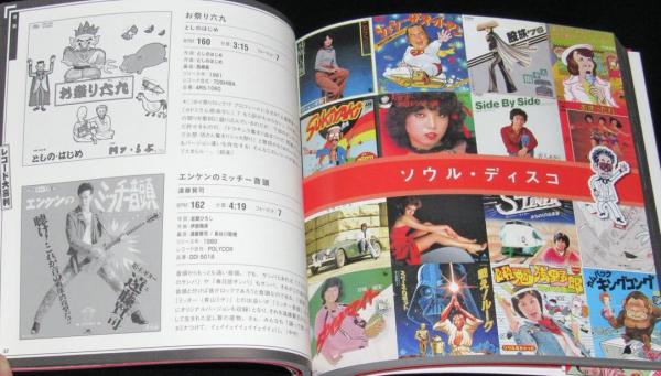 珍盤亭娯楽師匠のレコード大喜利(監修：和ラダイスガラージ) / 古本