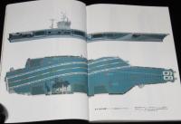 世界の艦船　昭和57年8月号増刊　現代の海戦　新鋭艦艇/新型艦載兵器/各国の海軍機