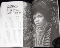 文藝別冊　ジミ・ヘンドリックス伝説　エレクトリック・レディランド 50周年
