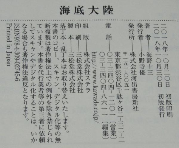 地底戦車の怪人(海野十三) / 斜陽館 / 古本、中古本、古書籍の