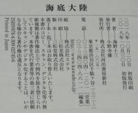 海底大陸　レトロ図書館